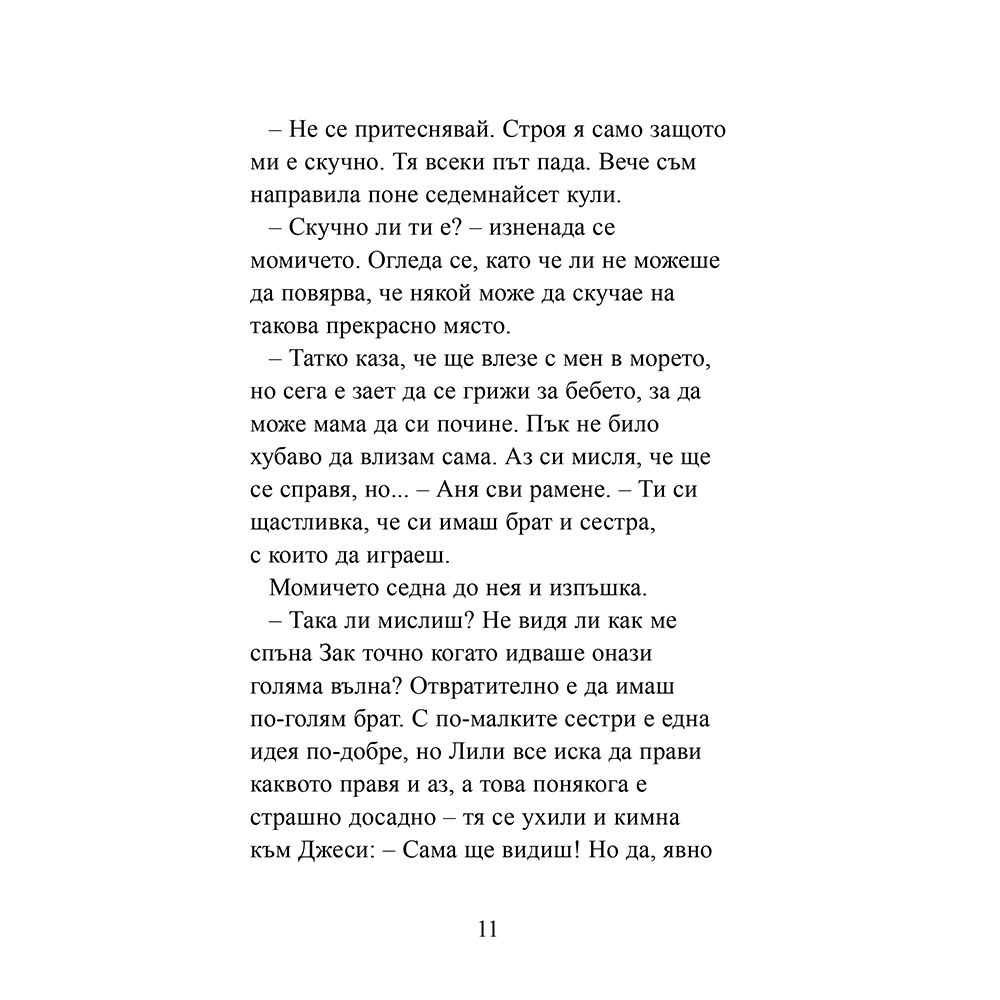 Дом за Моли