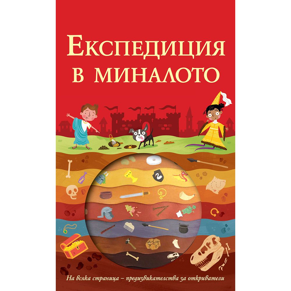Издателство Фют, Експедиция в миналото