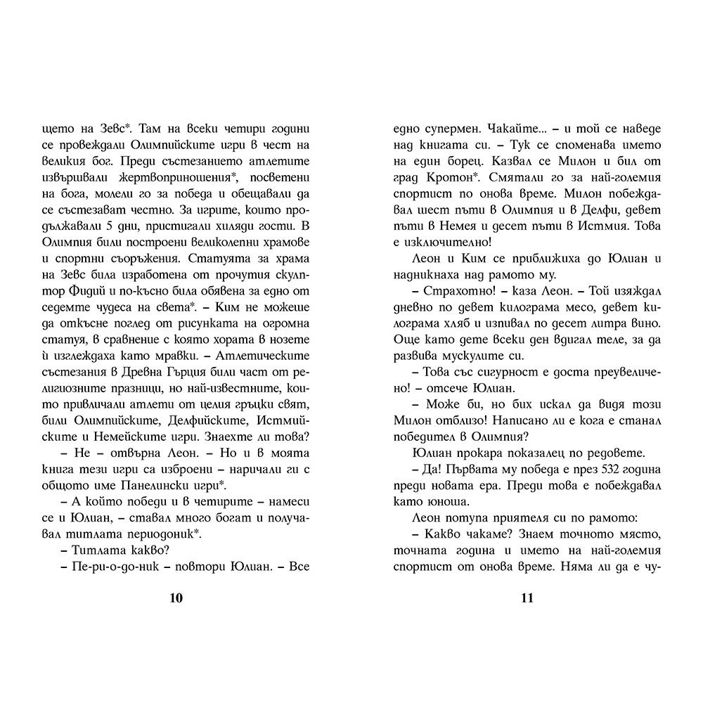 Скандал на Олимпиадата