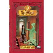 Хотелът на ужасите