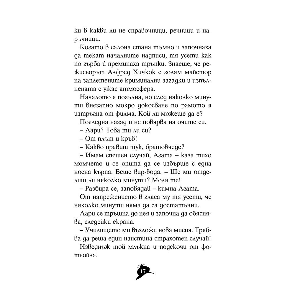 Бенгалската перла