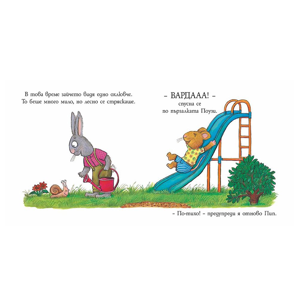 Доброто охлювче