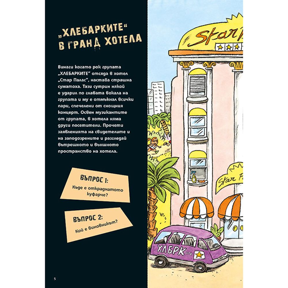 Загадки на всеки етаж