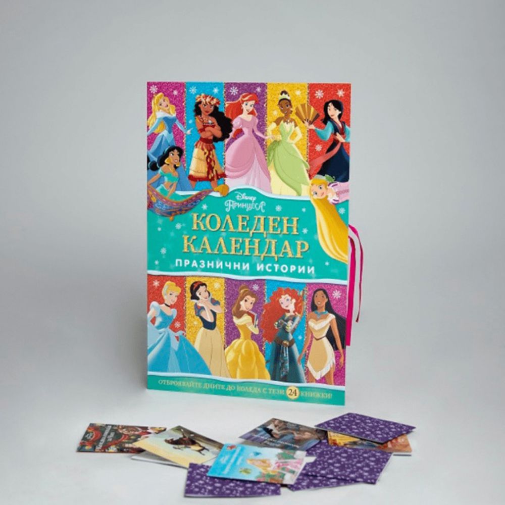 Дисни Принцеси, Коледен календар