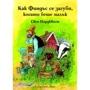 Как Финдъс се загуби, когато беше малък