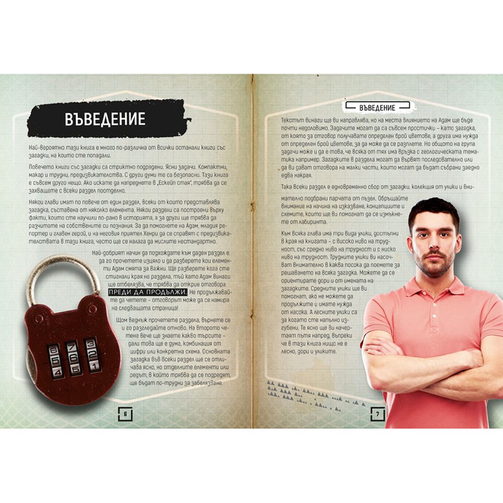 Приключение в 10 стаи