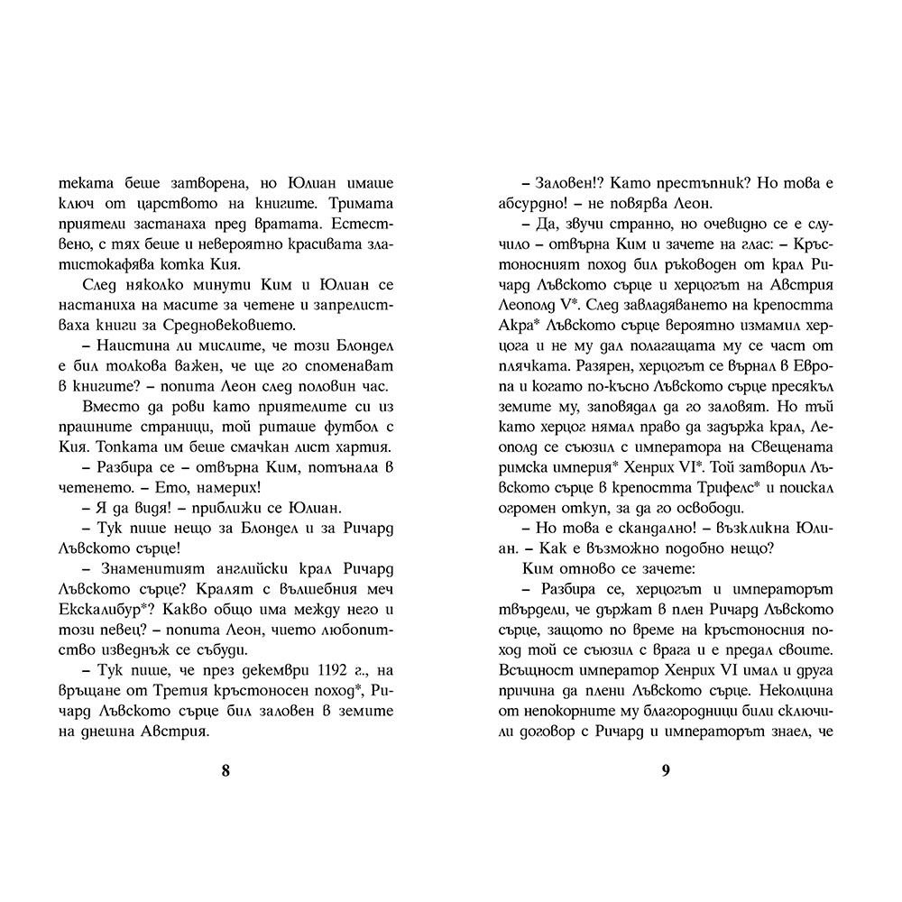 Ричард Лъвското сърце