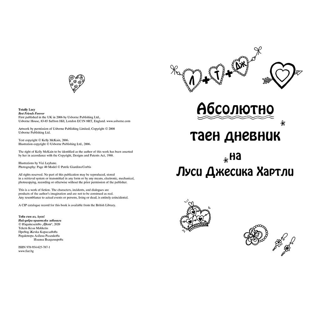 Най-добри приятелки завинаги