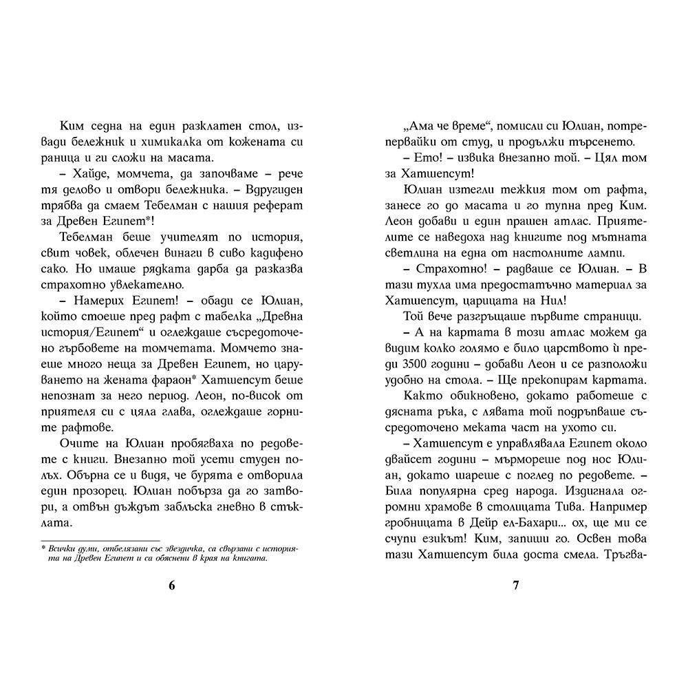 Заговор в града на мъртвите