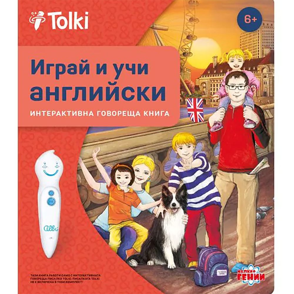 Tolki, Интерактивна книга "Играй и учи английски"