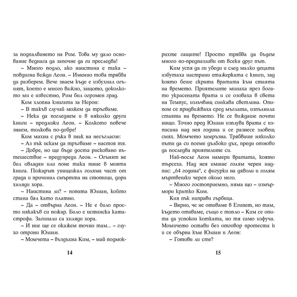 Подпалвачът на Рим