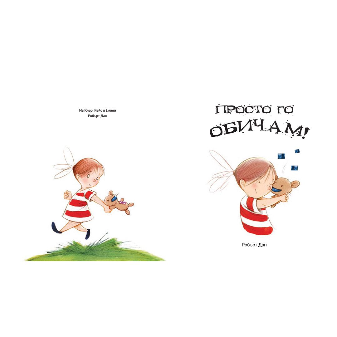 Моята голяма книга с приказки, Книга 3