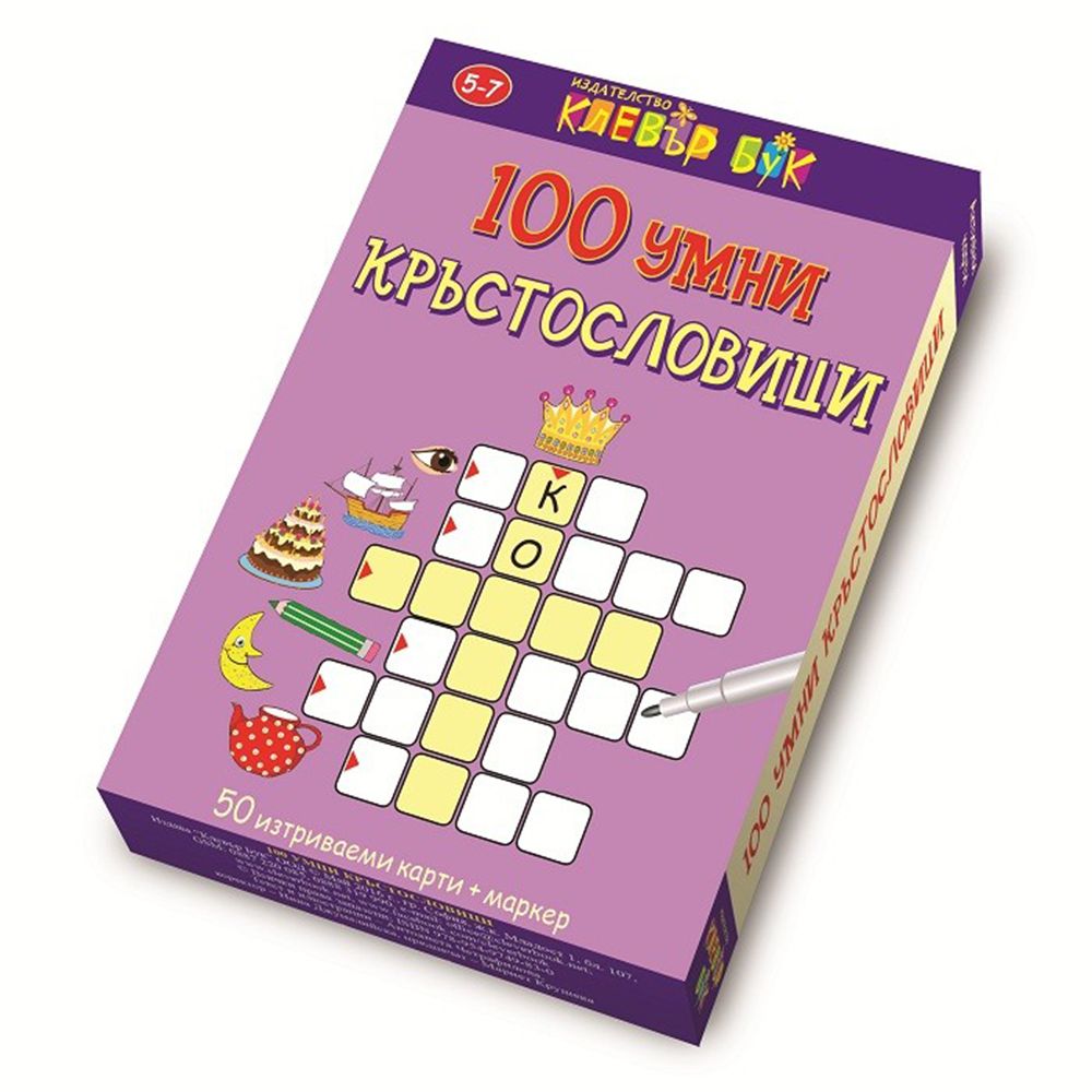 Активни карти, 100 умни кръстословици, Клевър Бук