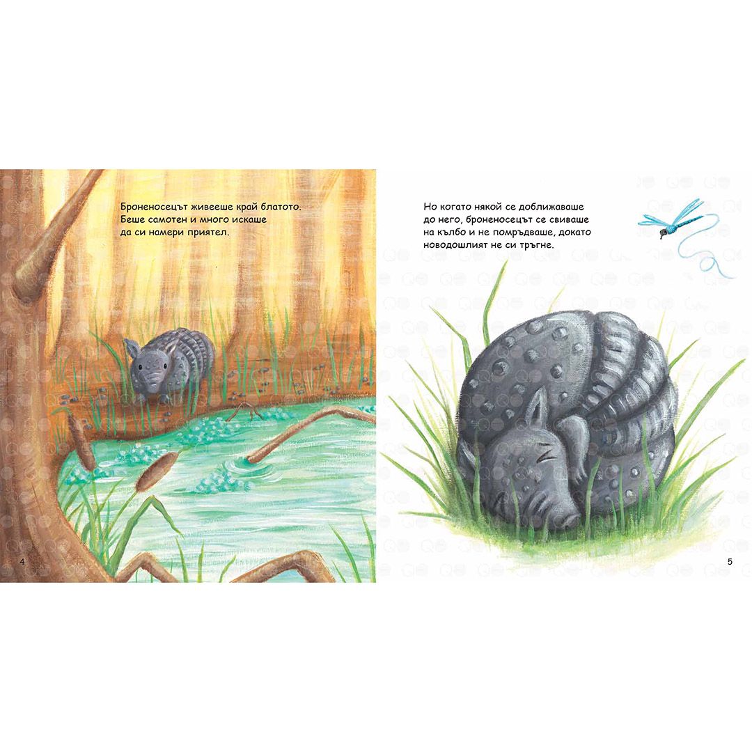 Моята голяма книга с приказки, Книга 5