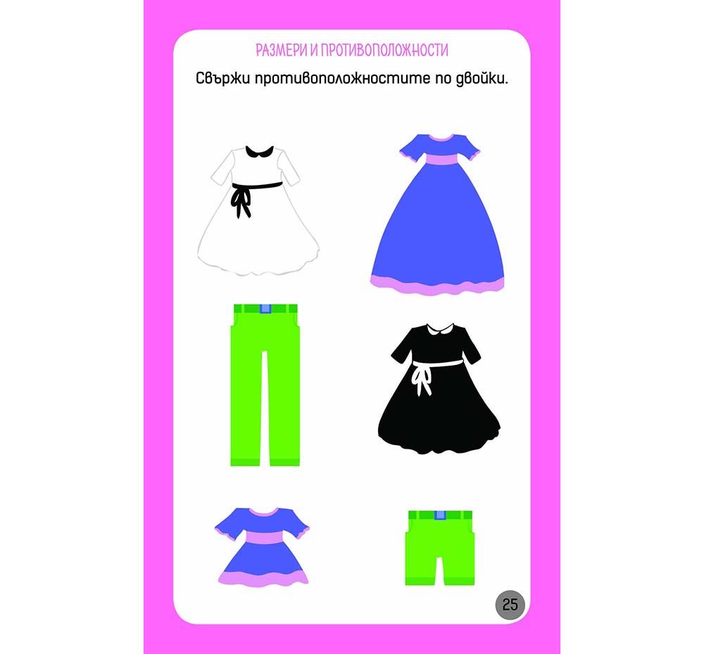 Активни карти, Още умни игри за най-малките