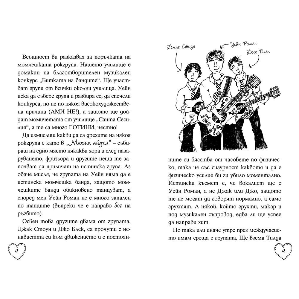 Мода, рок, момчета