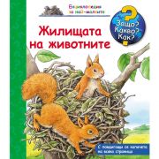 Жилищата на животните, Енциклопедия с капачета за най-малките