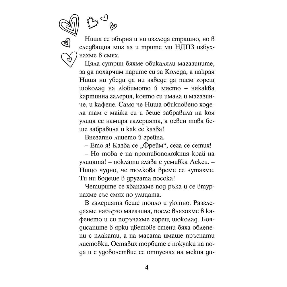 Непознатата сестра