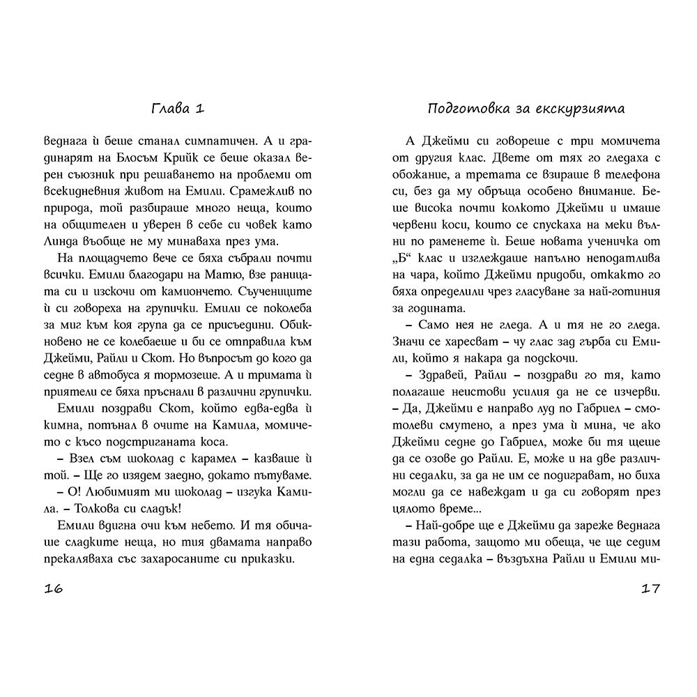 Кошмарна нощ в музея