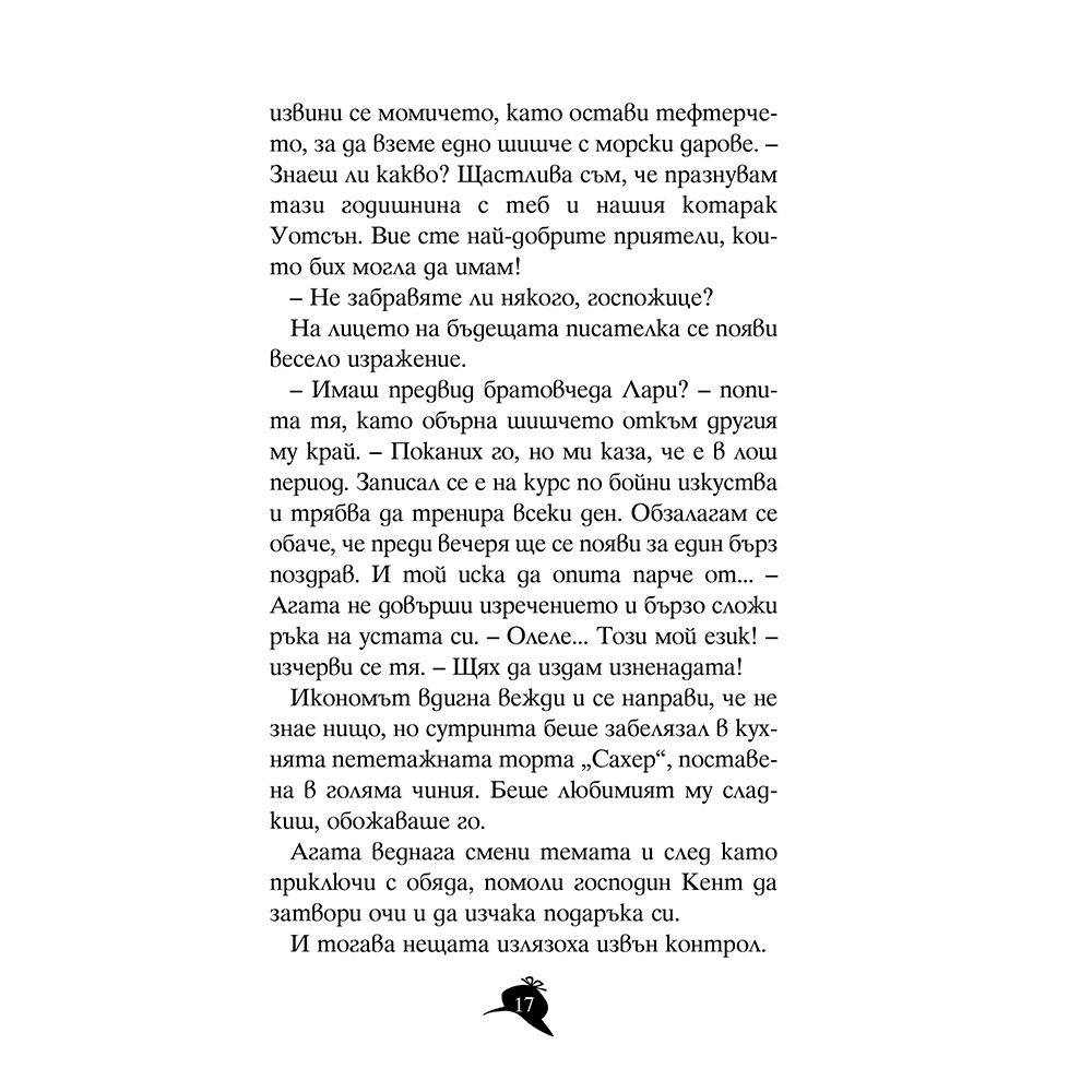 Интриги в Холивуд