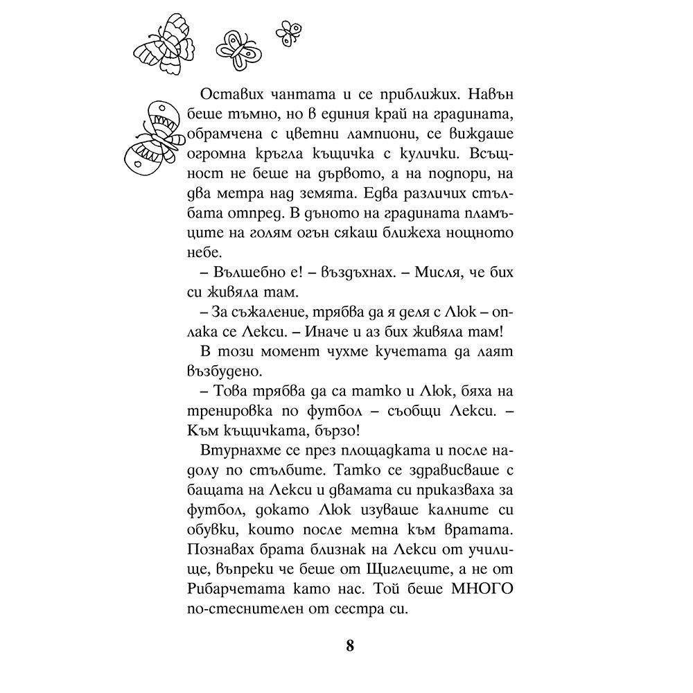 Голямото училищно представление