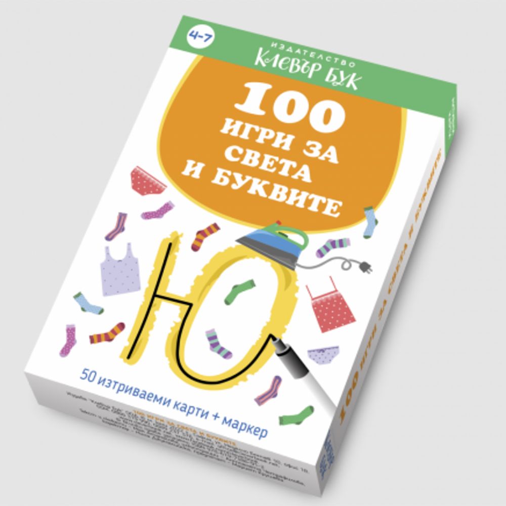 Активни карти, 100 игри за света и буквите, Клевър Бук