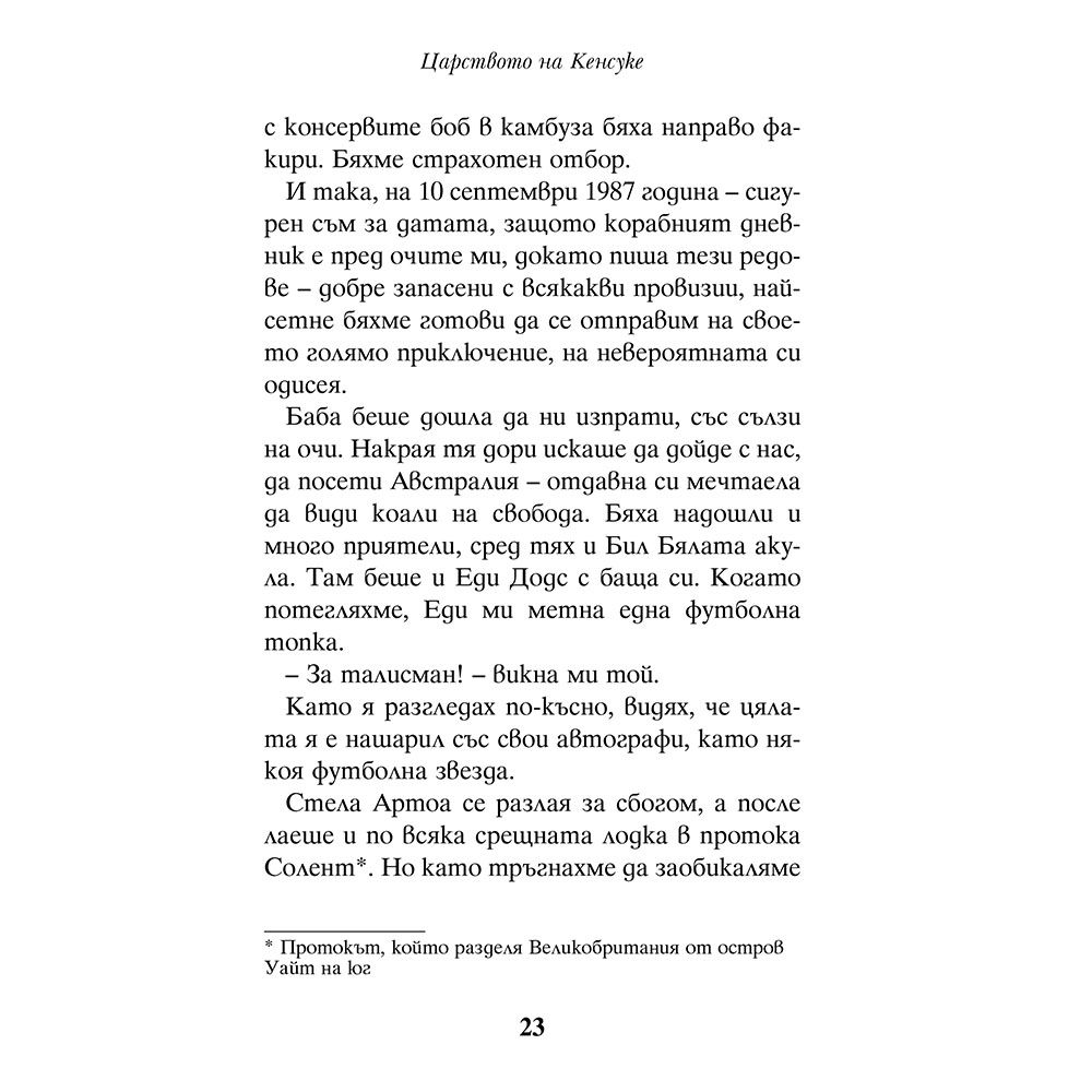 Царството на Кенсуке