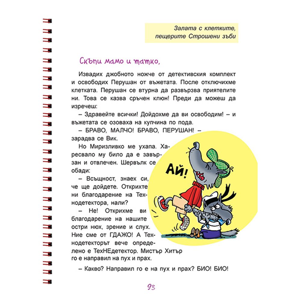 Горски Детектив
