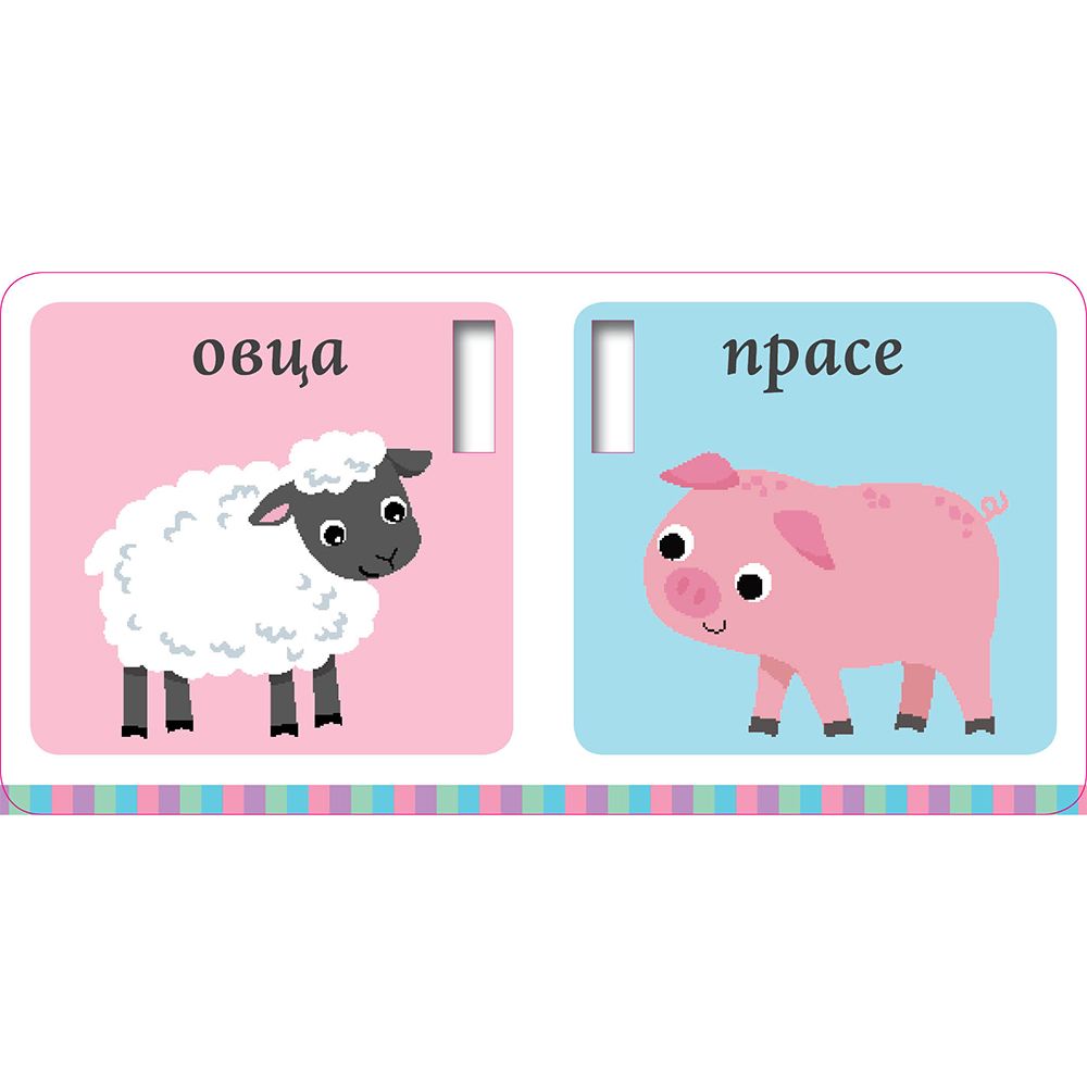Нашите приятели животните