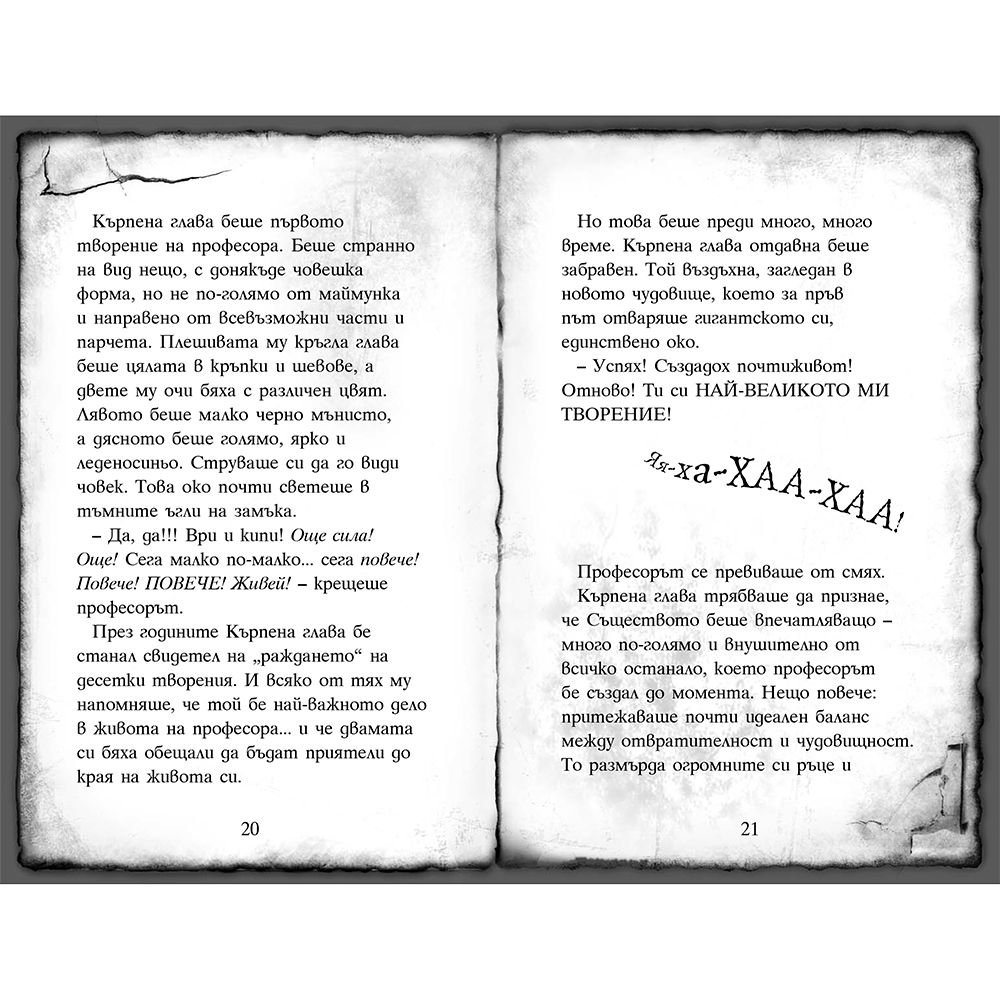Кърпена глава, книга 1