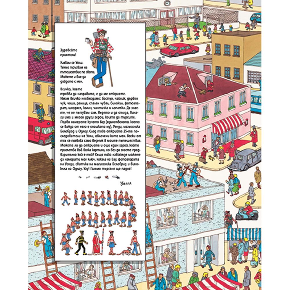 Къде е Уоли