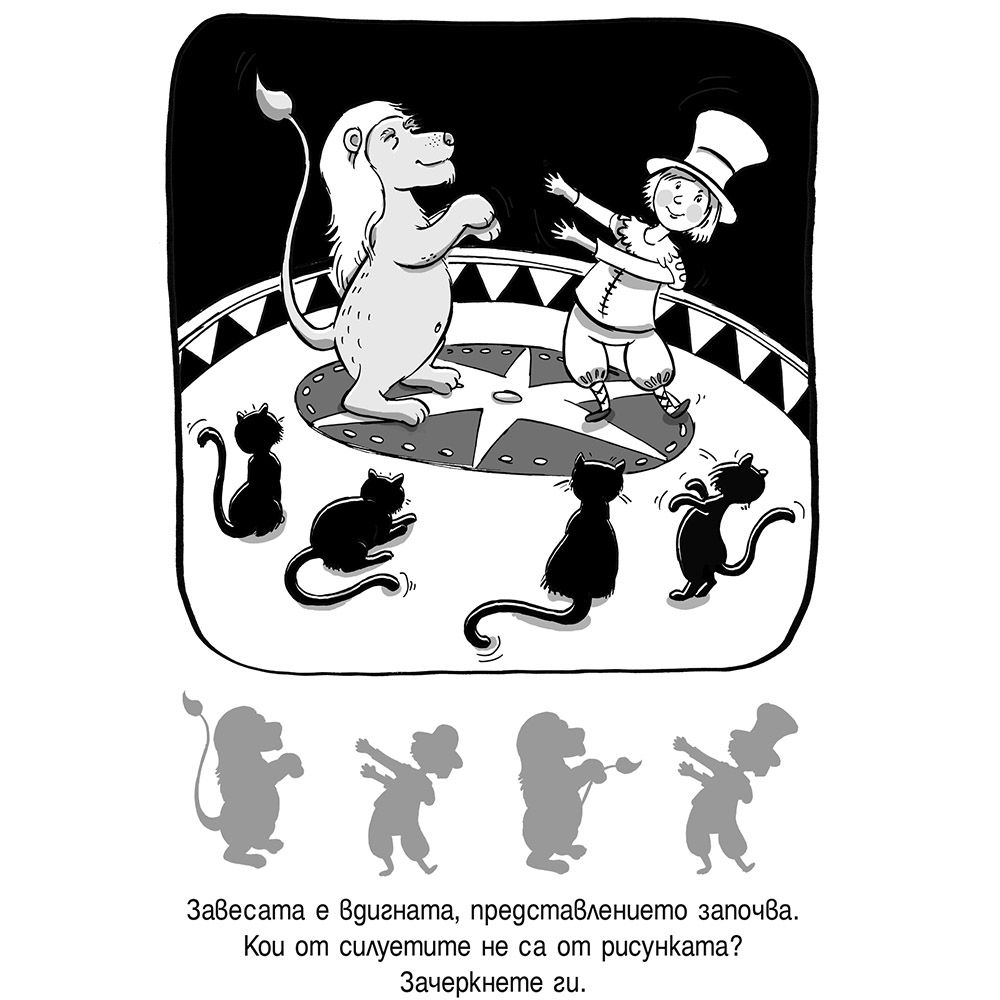 Открий разликите! Намери грешките! Синя книжка