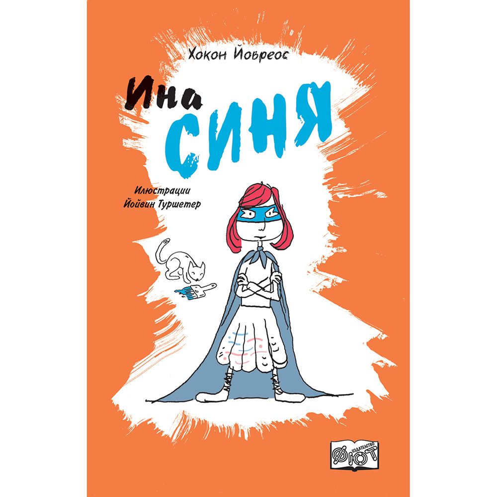 Хокон Йовреос, Ина Синя, Издателство Фют