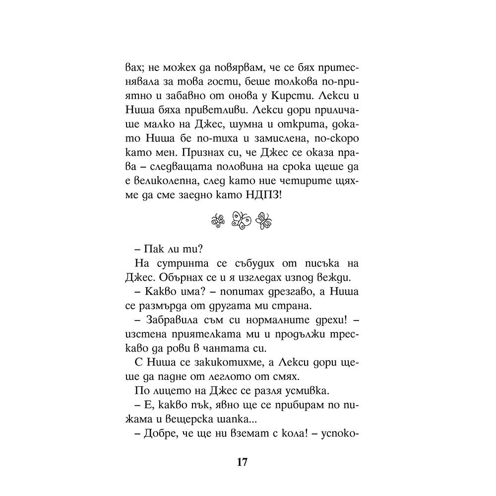 Голямото училищно представление