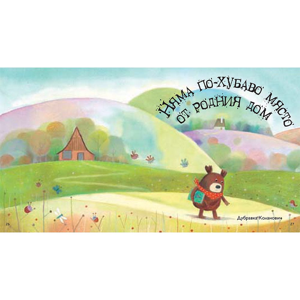 Моята голяма книга с приказки, Книга 6
