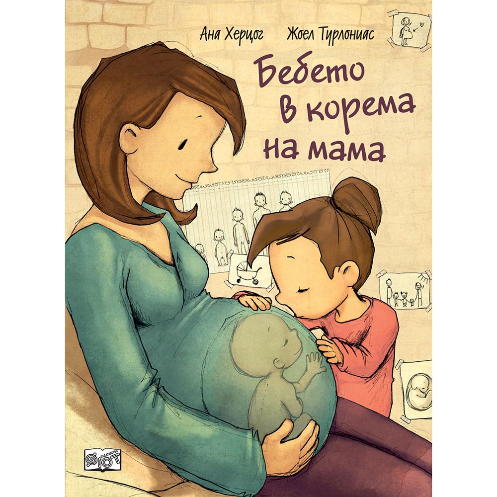 Издателство Фют, Бебето в корема на мама