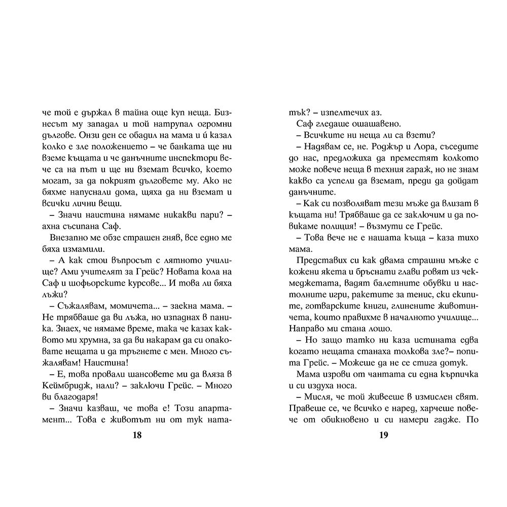 Ментова целувка