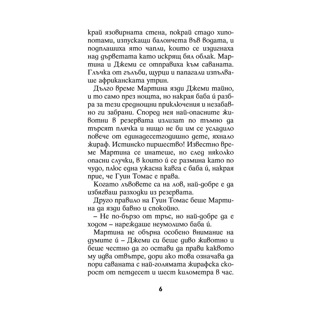 Последният леопард