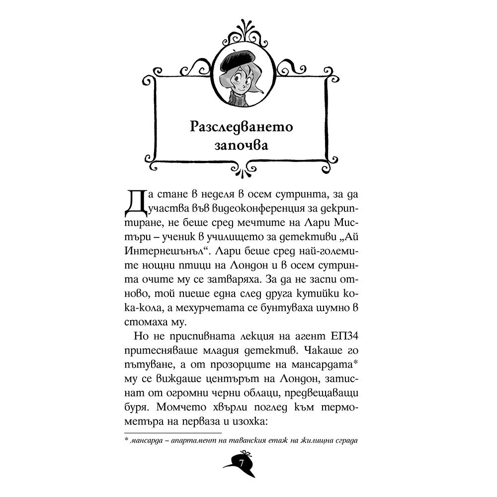 Престъпление в Айфеловата кула