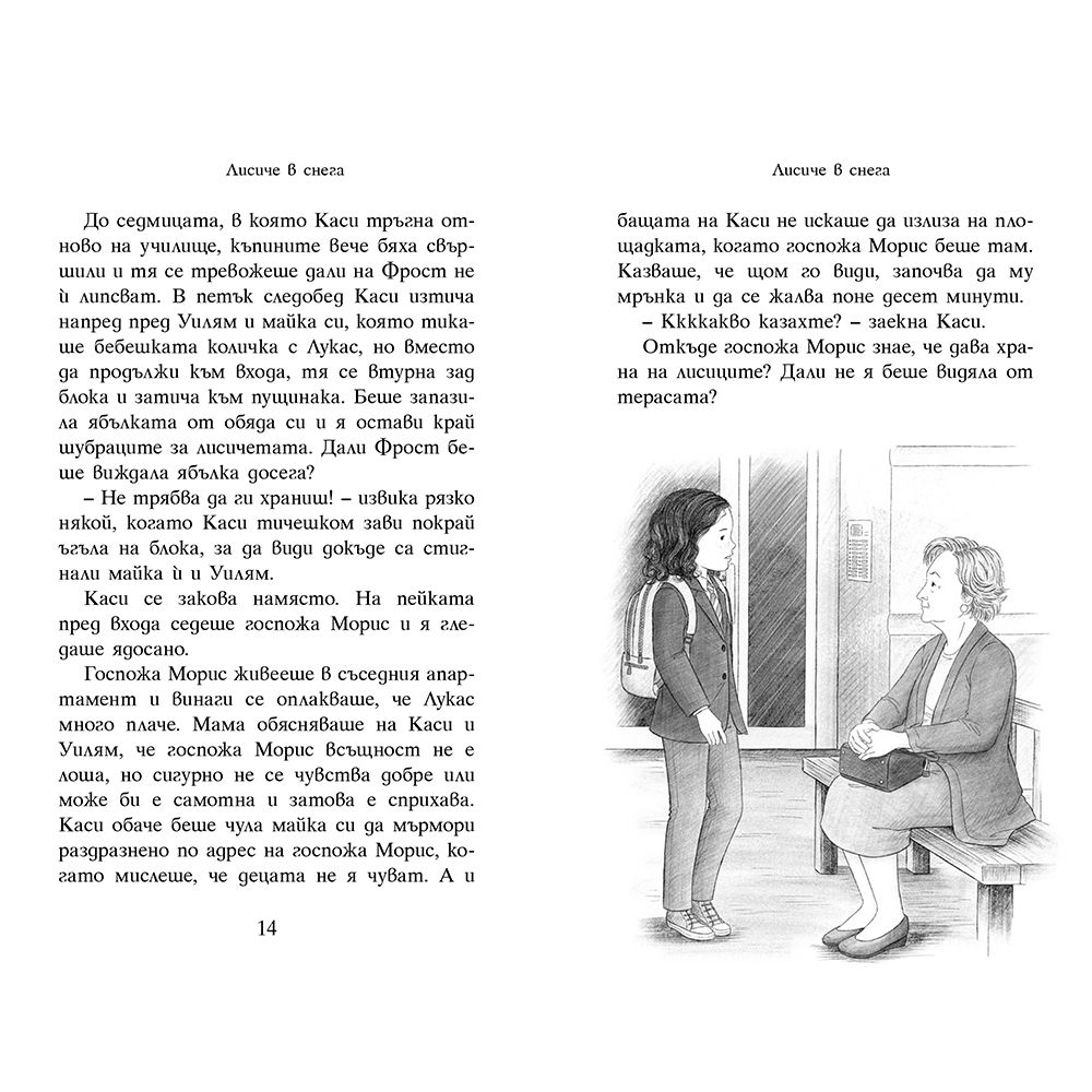 Лисиче в снега