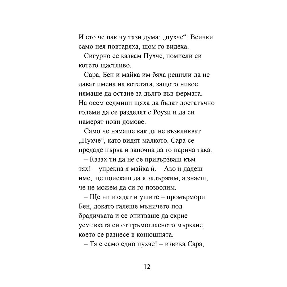 Самичка в снега