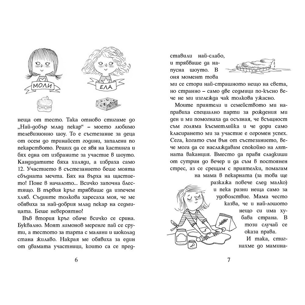 Рождени дни и бисквитки