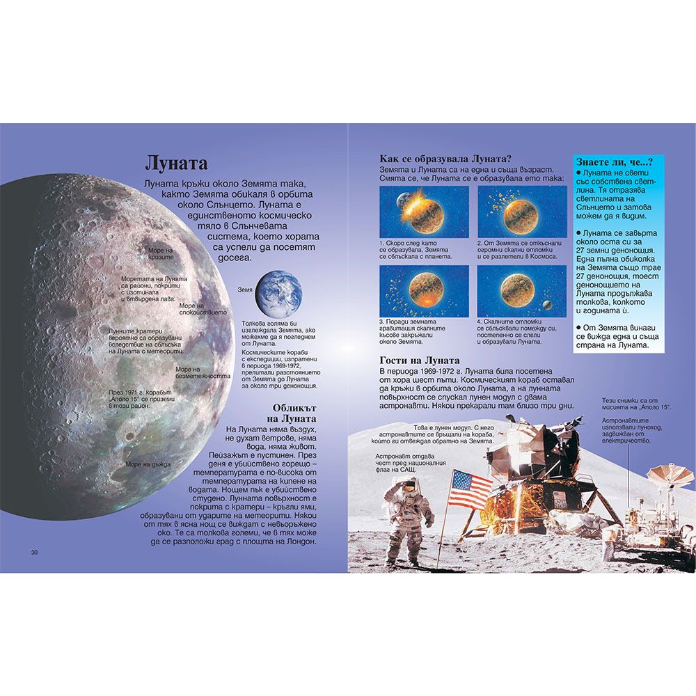 Моята първа енциклопедия за Космоса