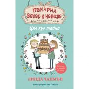 Цял куп тайни