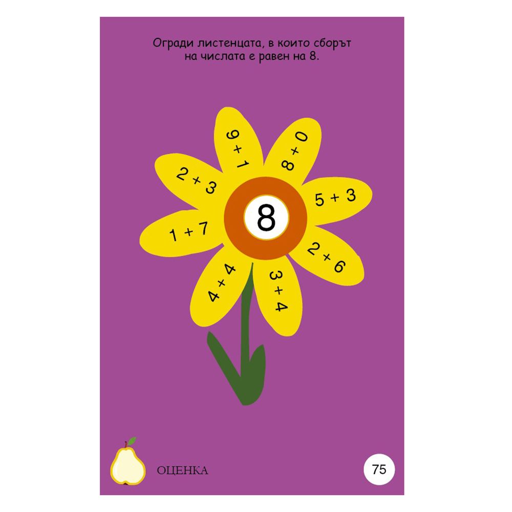 Активни карти, Уча се да смятам