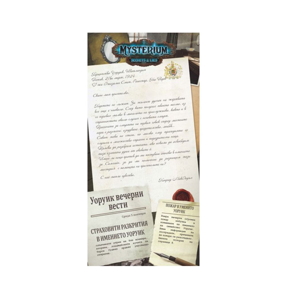 Mysterium Secrets and Lies, разширение за настолна игра