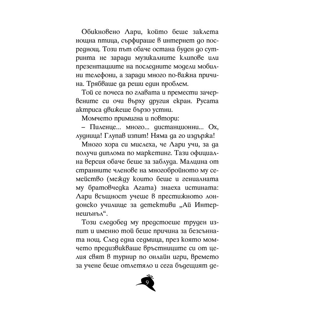 Разследване в Гранада