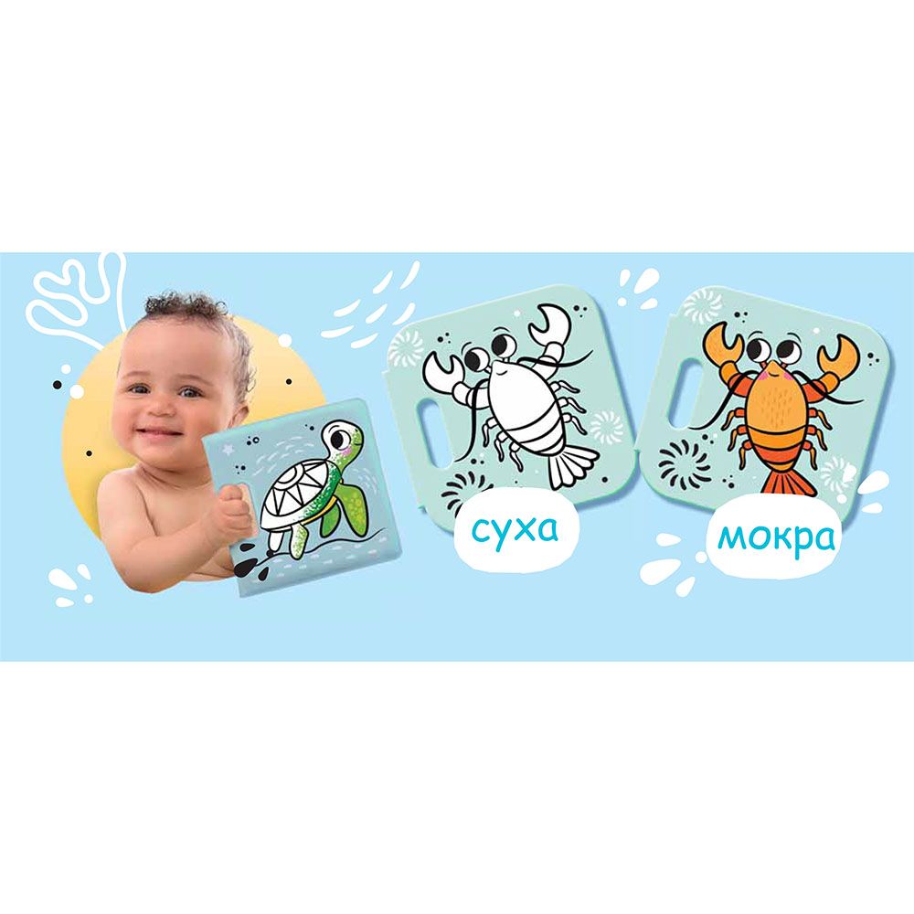 Бълбук! Бълбук! Костенурка