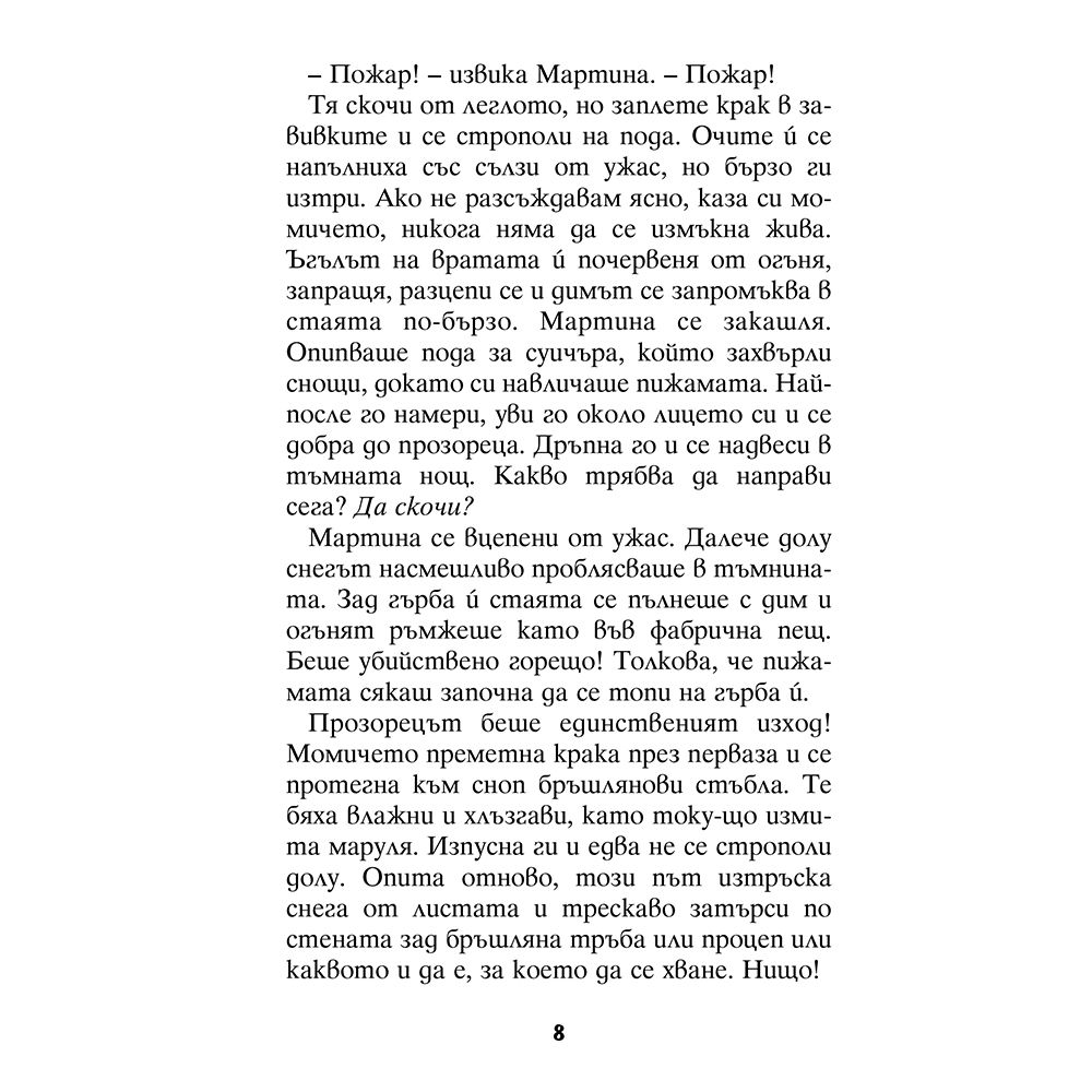 Белият Жираф