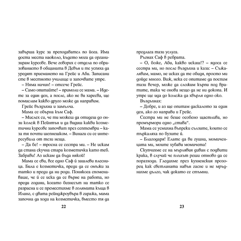 Ментова целувка